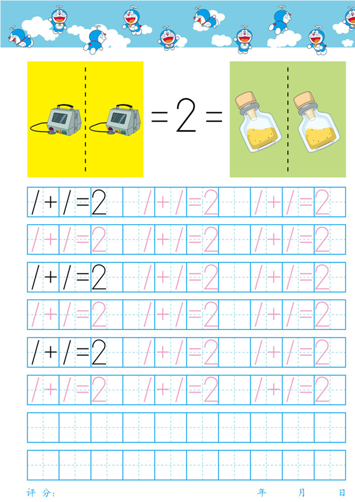 正版 哆啦a梦彩色描红本数字2学前用书 大字护眼 运笔练习 从描摹到