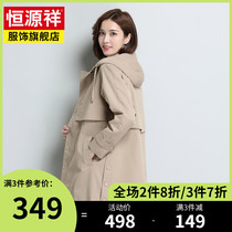 Hengyuanxiang windbreaker womens medium-long spring and autumn new Korean version casual small womens coat hooded womens coat