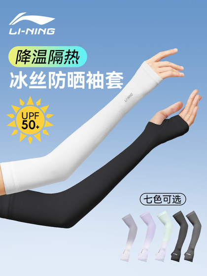 Li Ning Ice Sleeve Women 's Sun Protection Sleeves, UV 보호 남성용 운전 및 라이딩 아이스 실크 시원하고 얇은 여름 슬리브 2025 새로운 모델 Li Ning Ice Sleeve Women 's Sun Protection Sleeves, UV 보호 남성용 운전 및 라이딩 아이스 실크 시원하고 얇은 여름 슬리브 2025 새로운 모델