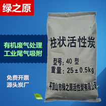 Industrial activated carbon particles environmental protection box adsorption box Exhaust gas treatment Exhaust gas filtration columnar activated carbon bulk carbon