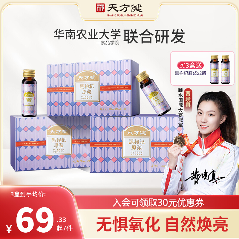 Li Jinkee Group Tianfang Jian Tai Fruit Qinghai Black Medlar Original Pulp Gift Box Original Anthocyanin Drink Official Flagship Store-Taobao
