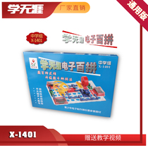 Junior High School Group X-1401 Learning Endless Electronic Hundred Spelling Championship Competition Equipment Puzzle Hands-on Building Blocks
