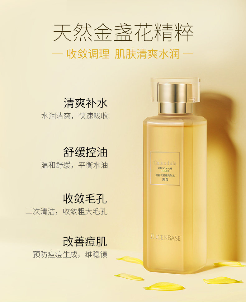 透真金盏花爽肤水女男补水非喷雾保湿湿敷护肤化妆水正品收缩毛孔