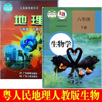 Cantonese Cantonese Peoples Edition Cantonese-taught Edition Geography Man Teaching Biology 8 Eighth Grade Textbooks Textbooks 2022
