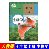 People teaching version Biology books First 7 one 7th grade 7th grade Upper books Genuine Junior High School Textbooks Textbook textbooks 2022
