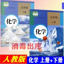 Chemistry book First three 9 ninth grade up and down register People teach the textbook textbook textbook 2021 new class mark