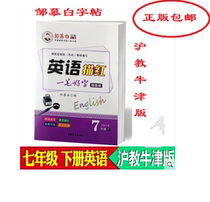 English sketches a good character sketch Liner 7 7th grade Lower Book of the Shanghai Education Oxford Edition 2020 Spring Zou Mubai