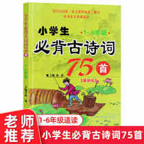 Essential ancient poems for elementary school students 75 First 1-6 Department of Education 2021 New edition of the new class mark