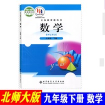 North Normal University version math book first three 9 grade lower junior high school textbook textbook textbook 2022 Spring
