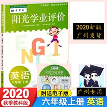 2021 autumn sunshine academic evaluation 6 6th grade Upper register English teaching section JK Guangzhou Special containing CD