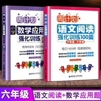 2019 New Year Plan 6 Sixth Form Primary School Language Reading Strengthening of 100 Mathematical Application Topics Generic