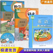 Guangzhou Edition Language Mathematics Man Teaching English Textbooks Textbooks 4 4th Grade Lower Volume Textbook Textbooks