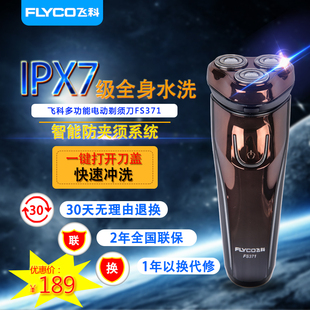 feike razor whole body washable waterproof rotary razor rechargeable men's razor genuine