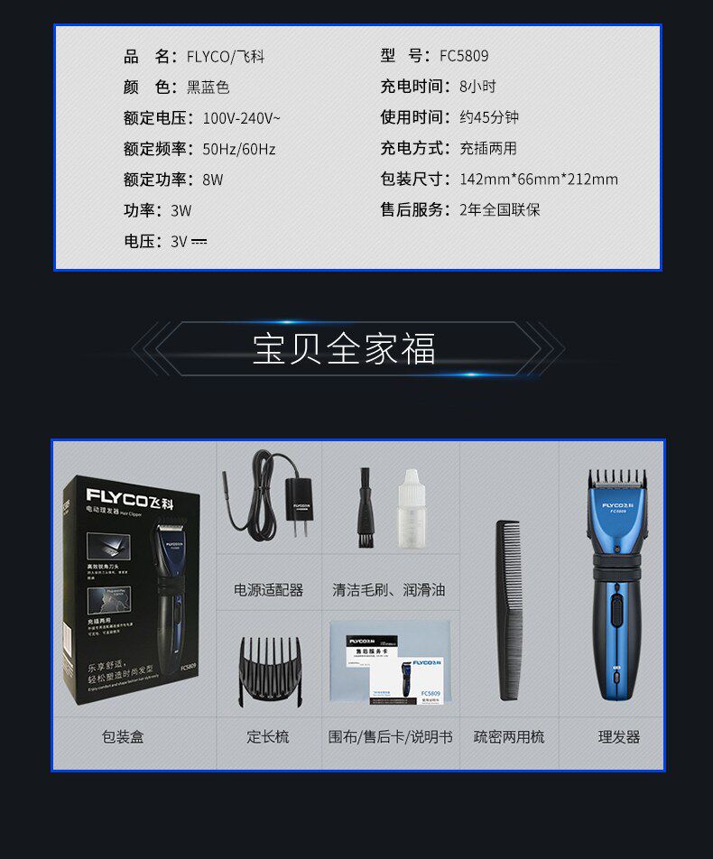 flyco/飞科fc5809理发器电推子多功能美发家用全套美发工具_众品券
