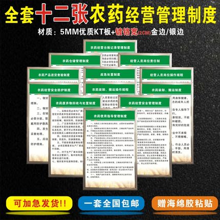 农药经营管理制度牌 农资经营管理上墙制度全