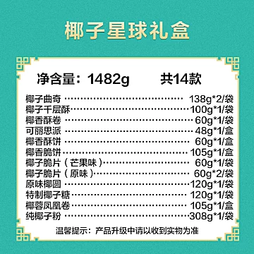 【春光】海南特产椰味年货零食大礼包[20元优惠券]-寻折猪