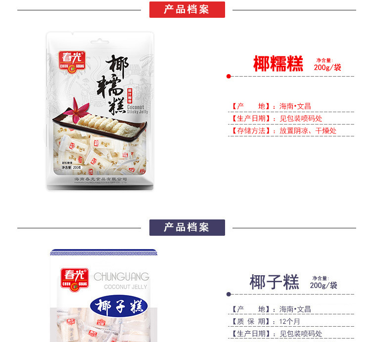 春光食品海南特产糖果200g×3袋