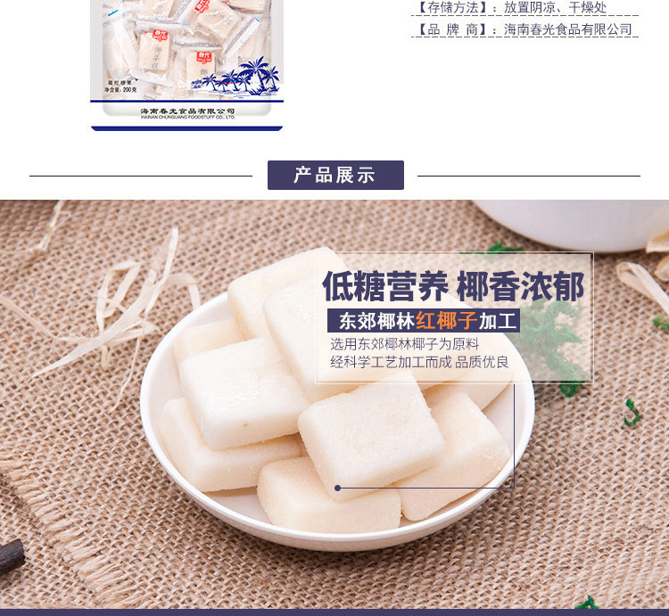 春光食品海南特产糖果200g×3袋