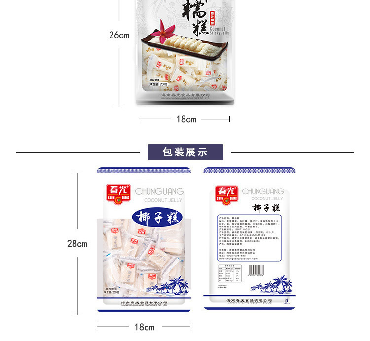 春光食品海南特产糖果200g×3袋