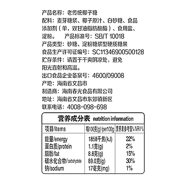 春光食品海南特产老传统椰子糖200g*3[10元优惠券]-寻折猪