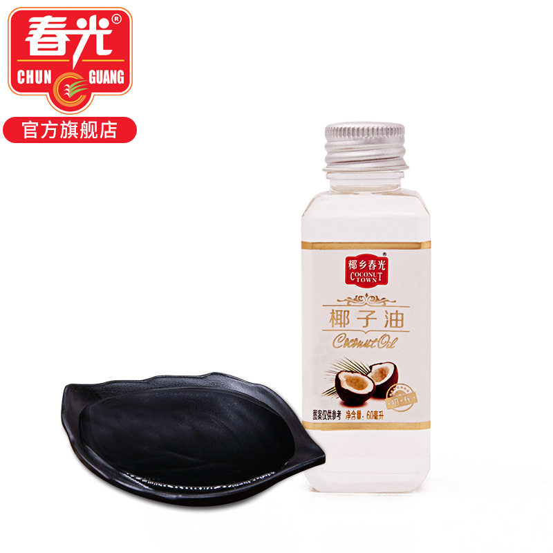 春光食品 海南特产 椰子油 天然新鲜初榨椰子油60ml 可食用护肤产品展示图1