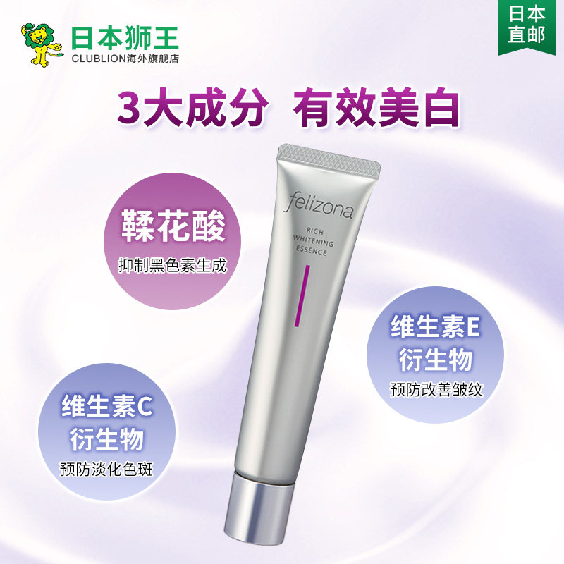 日本进口 LION 狮王 Felizona 美白精华 30g*2支 凑单折后¥243包邮包税 日本进口 LION 狮王 Felizona 美白精华 30g*2支 凑单折后¥243包邮包税