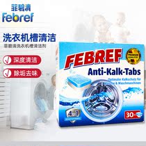 Lu Meihui Fei Bi Qing (recommended by Cong Jie) German imported washing machine cleaning effervescent tablets clean and clean