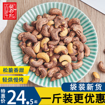 A Hundred Years of Wu Fu Ji with cashew nuts with clothing multi-specification nuts for pregnant women children big particles baking leisure snacks