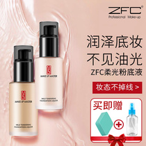 ZFC Soft Gloss Foundation Lightweight Moisturizing Natural Nude Makeup Foundation Moisturizing Moisturizing Waterproof Repairing High Gloss Foundation