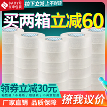 Transparent tape Large roll sealing tape Packaging sealing tape Custom logo printing Taobao tape Express packaging