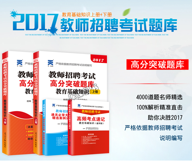 教师招聘考试教材用书教育理论综合基础知识高