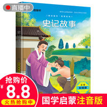 Big Kaiben Historical Story Zhuyin Color Painting Edition Chinese Classics Early Education Enlightenment Reading Elementary School Students Extracurricular Reading Books 1 2 3 4th Grade Literature Childrens Picture Books 6-7-8-10 Fairy Tales