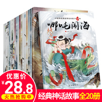 Childrens picture book Chinese classic story full set of 20 baby baby bedtime story books suitable for 0-2-3-4-5-6-8 years old kindergarten puzzle early education Chinese learning Enlightenment book children comic mythology