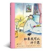 (Hardcover hard case picture book) if I can make a wish for children picture book storybook 2-3-4-5-6 years old kindergarten International Andersen illustration award winner foreign award-winning classic German childrens literature painting