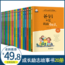 Childrens growth inspirational storybooks parents are not my servants a full set of 20 primary school students extracurricular reading books phonetic version Series 6 12 first grade extracurricular books second grade reading materials 8-10 years old parents dad