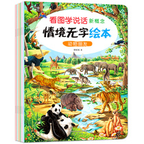 Looking at pictures learning to speak new concepts situation no words picture books 6 volumes young children 0-3-4-5-6-7 years old concentration imagination training parent-child interactive games books big picture books and pictures