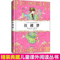 Dream of Red Mansions original original childrens version with pinyin storybook hardcover collection edition 6-7-8-9-10 childrens reading color picture books Primary School students second grade third grade first grade extracurricular book