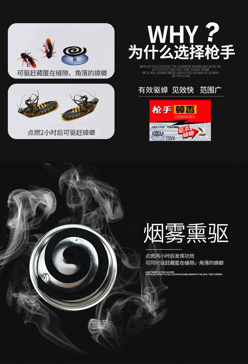 枪手灭蟑螂药蚊香药全窝端蟑螂蚊香2盘蟑香熏驱杀蟑螂盘香蟑香药商品详情图
