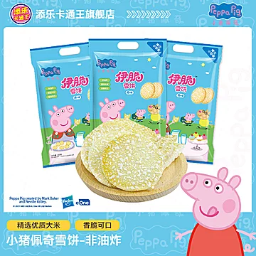 添乐卡通王小猪佩奇雪饼640g[1元优惠券]-寻折猪