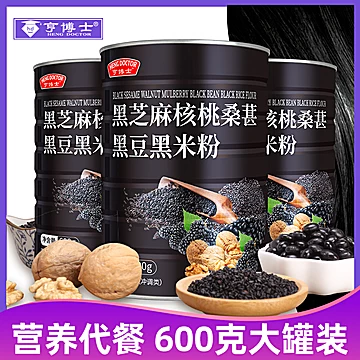 【亨博士】黑芝麻核桃桑葚粉600g*3罐[26元优惠券]-寻折猪