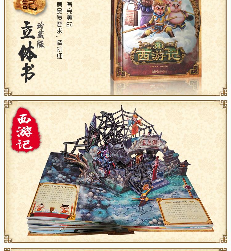 有完美的立体书珍藏版一美品质要求精挑细西游记面游记-推好价 | 品质生活 精选好价
