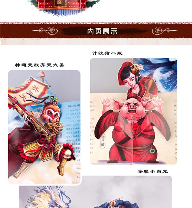 内页展示计收猪八戒神通无敌齐天大圣醉闲矮气之下食跑进降服小白龙-推好价 | 品质生活 精选好价