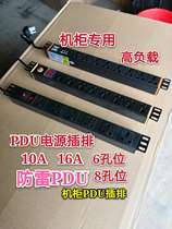PDU plug socket 10A lightning protection socket 16A8 bit power supply 6 hole high load cabinet special aluminum alloy Hubei Wuhan