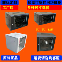 12u cabinet 6u wall cabinet 9u15u thick wall mounted cabinet switch monitoring network Cabinet Hubei Wuhan