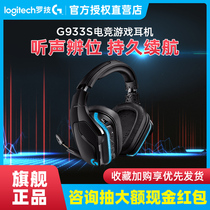Logitech G933S Wireless Gaming Headphones Headphones with Wheat Chicken CF E-sports 7 1 Channel Audio Defense