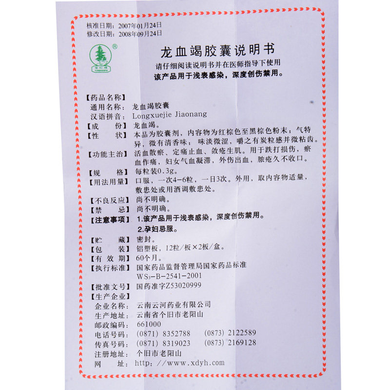 云杉牌 龙血竭胶囊 0