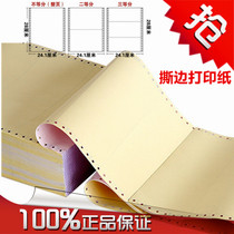 Tear edge 241 two three four joint needle type printing paper computer color continuous printing paper Taobao delivery warehouse single carbonless paper
