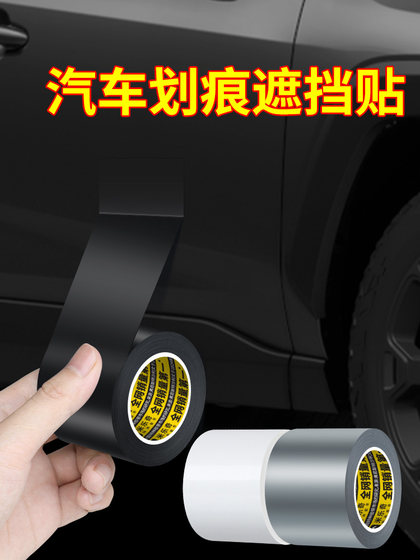 마일키 자동차 스티커 스크래치 페인트 페인트 마스크 범퍼 수리 스트립 자동차 페인트 패치 블랙 페인트 마일키 자동차 스티커 스크래치 페인트 페인트 마스크 범퍼 수리 스트립 자동차 페인트 패치 블랙 페인트