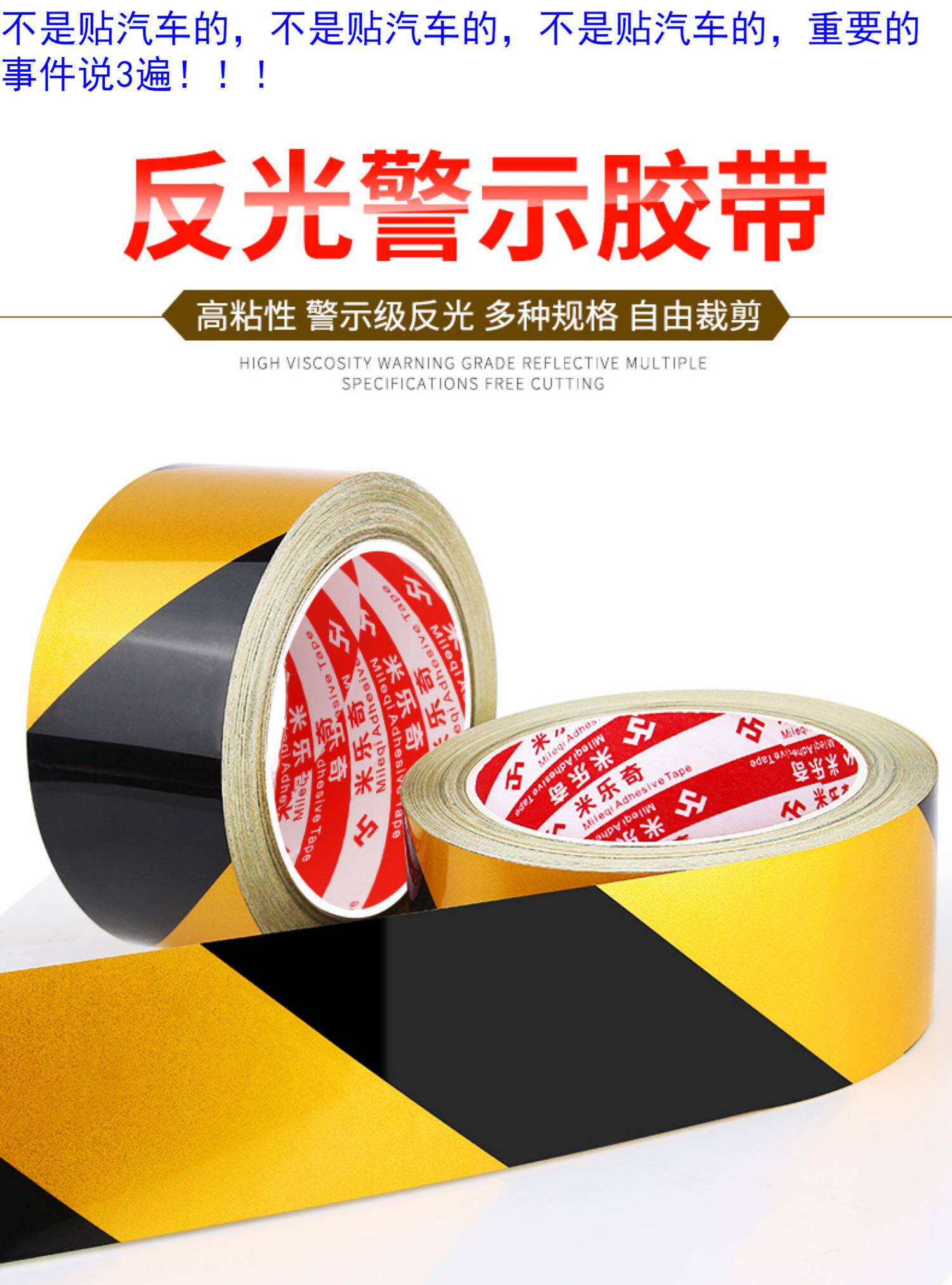 5cm10cm宽黑黄红白反光膜警示胶带反光贴条地贴纸防水安全标识贴