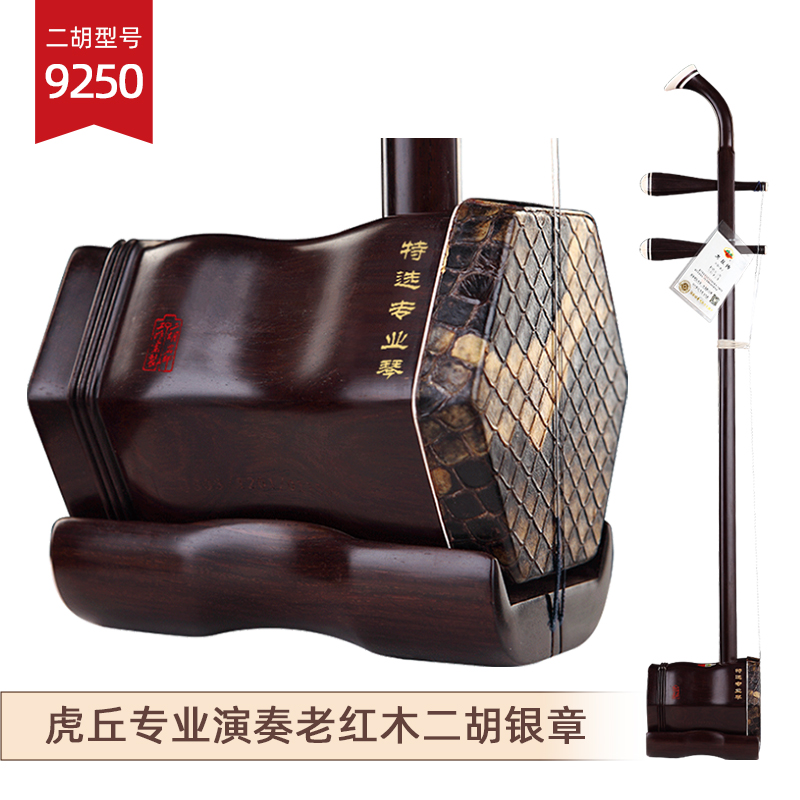 虎丘牌明清風老紅木專業演奏二胡蘇州廠家直銷六角形